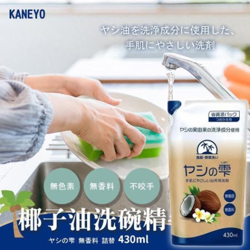 LY928 日本 椰子油洗碗精 補充包430ml