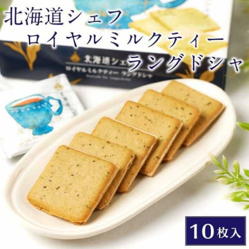 LY1469 北海道皇家奶茶夾心薄餅 10枚入