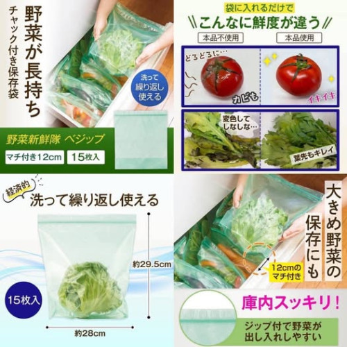 LY1538 日本野菜新鮮隊保鮮蔬果袋