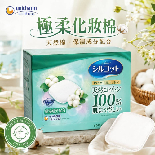 LY1478 日本製造UNICHARM 極柔化妝棉/66片×2