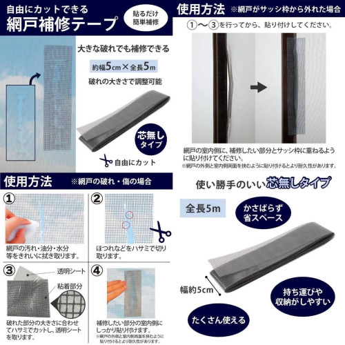 LY1472 日本自由剪裁紗窗強效修補膠帶