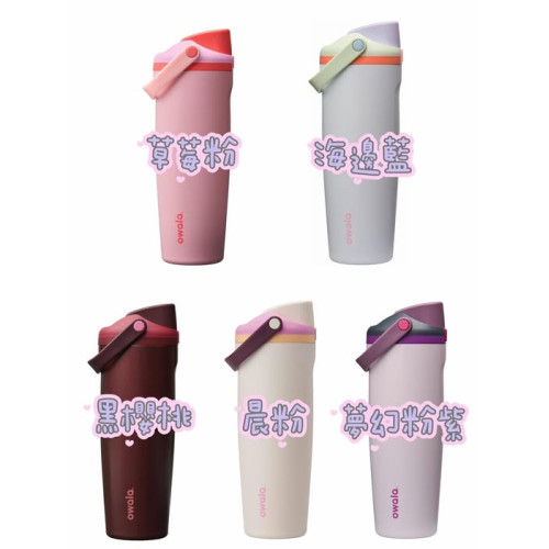 LY 1005  Owala 30oz 兩用手提不鏽鋼保溫瓶 
