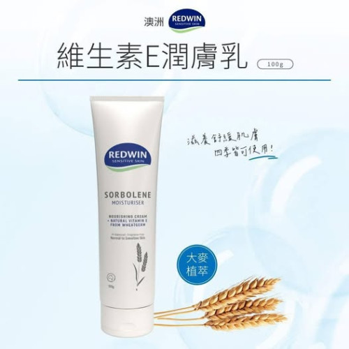 LY947 澳洲製造REDWIN 維生素E潤膚乳/100g