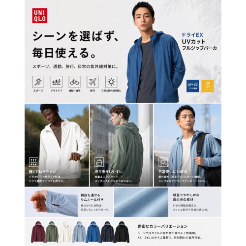 LY1442 日本 黃金週限定 UNIQLO DRY-EX UV防曬連帽外套-男款