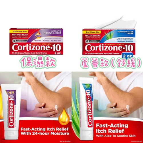 LY786  Cortizone-10 強效長效止癢膏