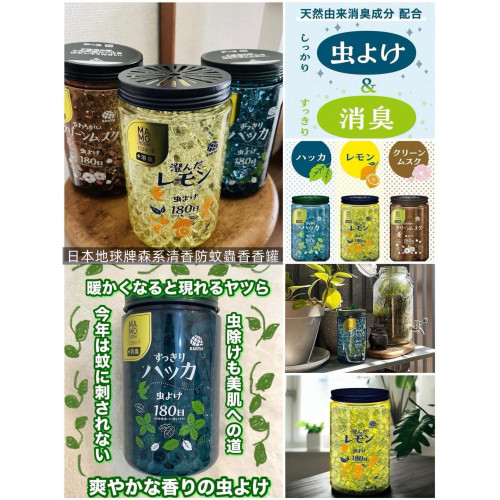 LY1428 日本地球牌森系清香防蚊蟲香香罐