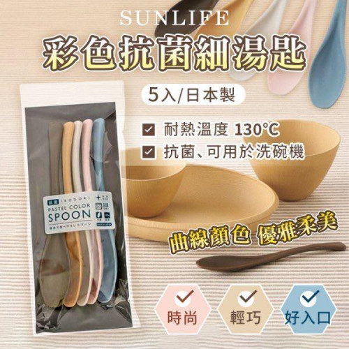 LY901 日本 彩色抗菌細湯匙 5入