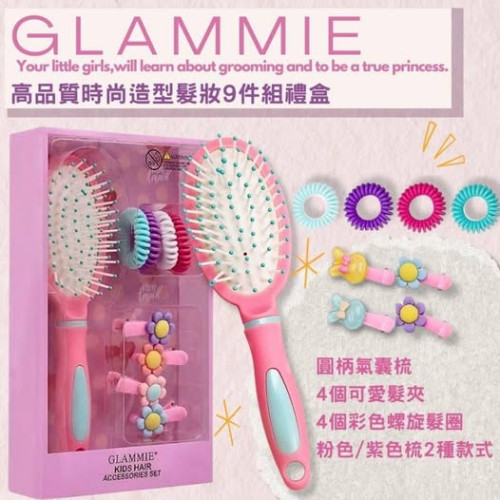 LY968 美國GLAMMIE 高品質時尚造型髮妝禮盒 9 件組（2色隨機）