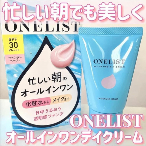 LY702 日本ONELIST 美顏小心機素顏霜 -薰衣草米色45g