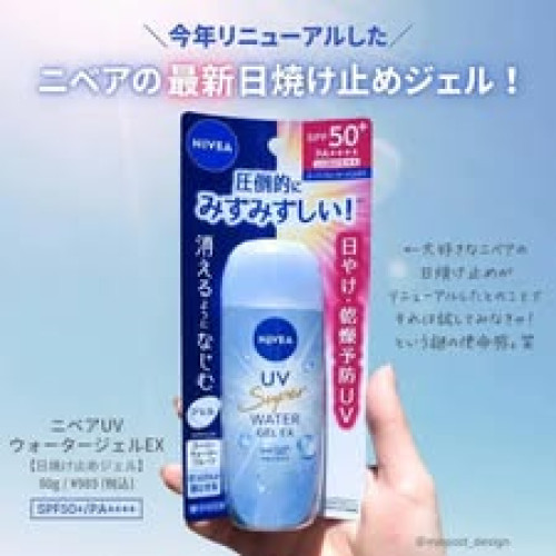 LY1430日本 NIVEA 水感防曬凝膠EX 80g