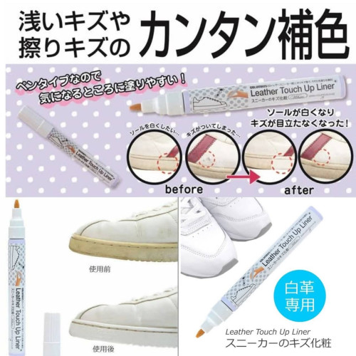 LY1468 日本白鞋補色修復筆7ml