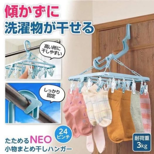LY1471 日本24夾防傾斜可折疊曬衣架