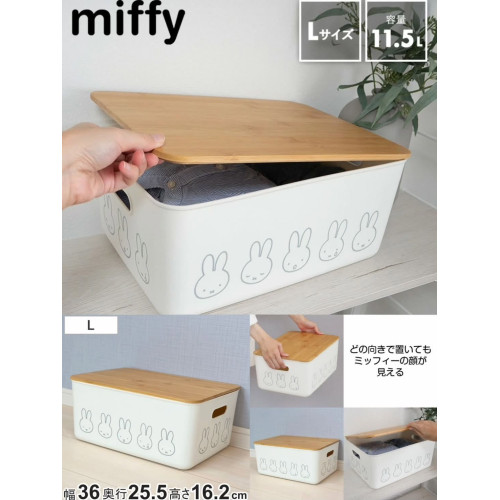 LY1520 日本限定Miffy 木蓋可堆疊收納箱