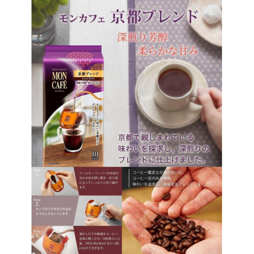 LY112 日本片岡 Mon Café 濾掛式咖啡 京都風味10入