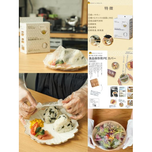 LY138 日本食品級PE耐高溫低溫食物專用儲存封膜套食物保存蓋 100入/盒