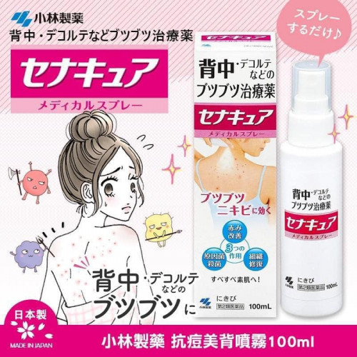 LY152 日本小林製薬 Kobayashi Sena Cure 背部除痘噴霧 100ml 