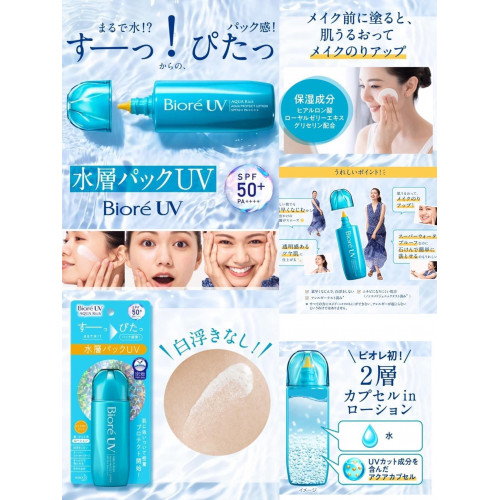 LY159 日本製Biore蜜妮水感防曬凝乳SPF50 PA++++ 70g