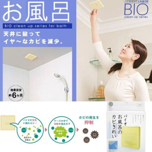 LY32 日本製Bio神奇浴室長效抗菌防霉盒