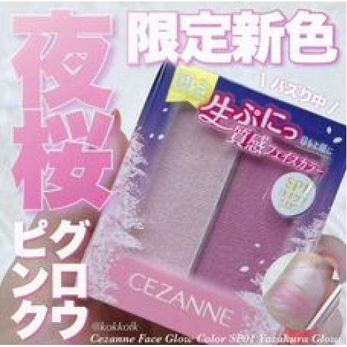 LY391 日本新品CEZANNE 打亮修容霜