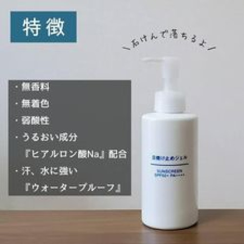 LY490 日本製無印良品SPF50+ .PA++++防曬乳 大容量150ml