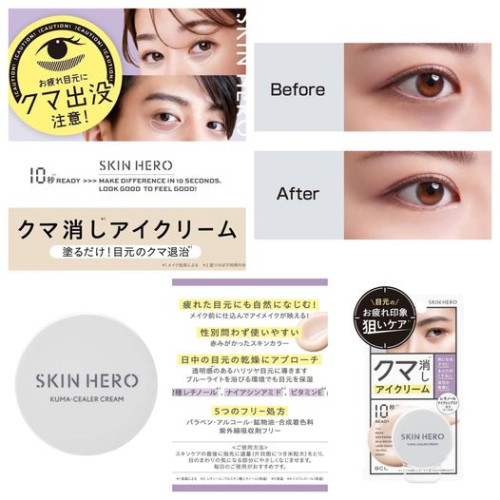 LY552 日本SKIN HERO 小熊封閉眼霜（除黑眼圈）