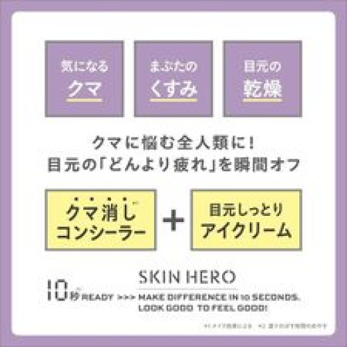 LY552 日本SKIN HERO 小熊封閉眼霜（除黑眼圈）