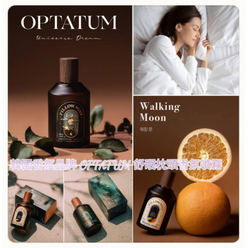 LY555 韓國香氛品牌 OPTATUM 舒眠枕頭香氛噴霧100ml