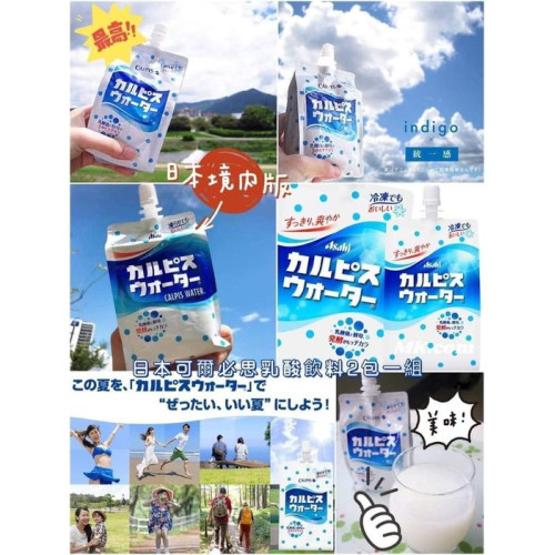 LY615 日本境內版可爾必思乳酸飲料300ml X 2包一組