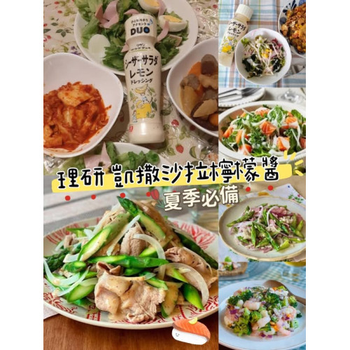 LY795 理研 凱撒檸檬沙拉醬｜夏日清爽神器