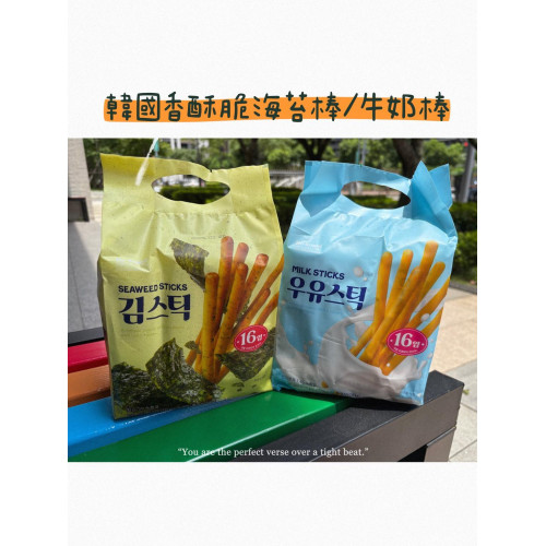 LY805 韓國超好吃香脆牛奶棒/海苔棒 256g