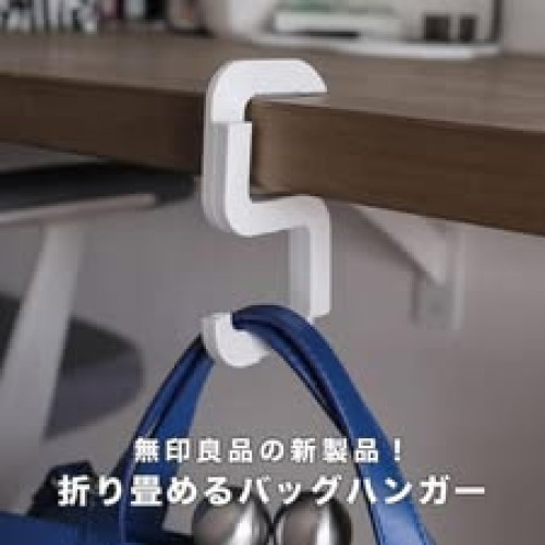 LY816 遇缺不挑色！日本無印良品折疊式便攜包包掛鉤
