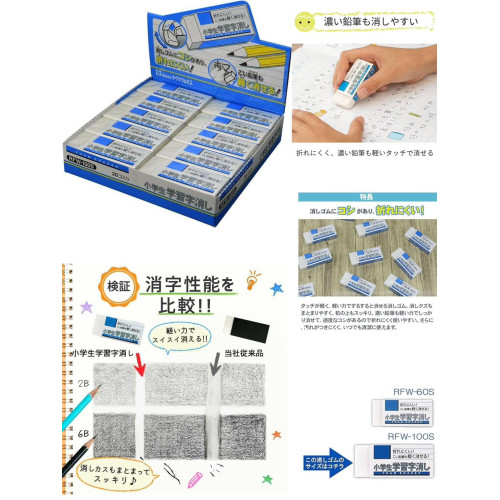 LY854 5顆一組 日本製小學生專用橡皮擦 