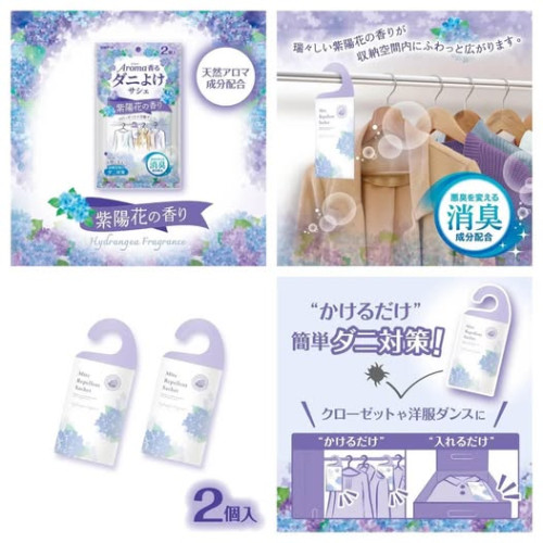 LY875 日本製白元Aroma紫陽花香防蟎包2枚入