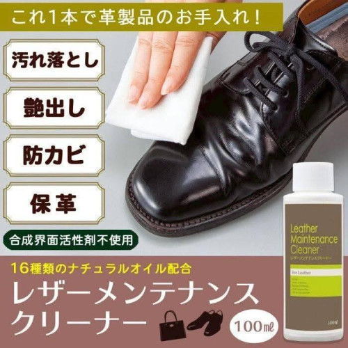 LY897 日本製皮革保養清潔劑100ml