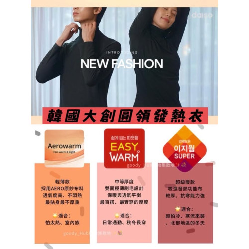 LY933 韓國大創圓領發熱衣