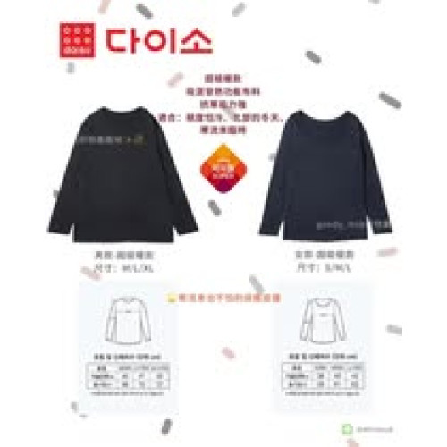 LY933 韓國大創圓領發熱衣