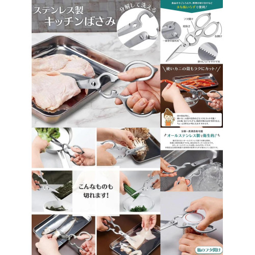 LY944 日本多功能全不鏽鋼廚房料理剪刀 