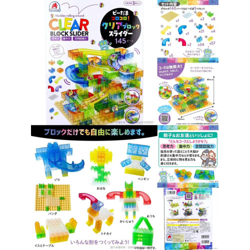 LY955 日本透明積木軌道滑珠組145件套