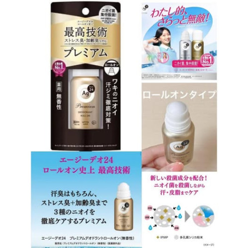 LY991 日本製資生堂Premium AG DEO24 無香型高效滾珠止汗劑40ml （金色）