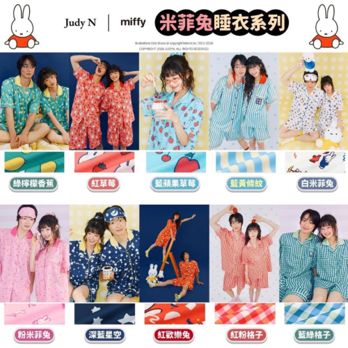 LY1475 Miffy x Judy N聯名款夏季睡衣