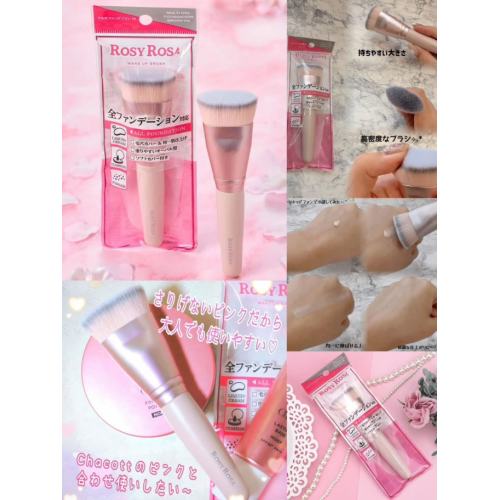 LY1488 日本 ROSY ROSA 多功能全效底妝漂漂刷
