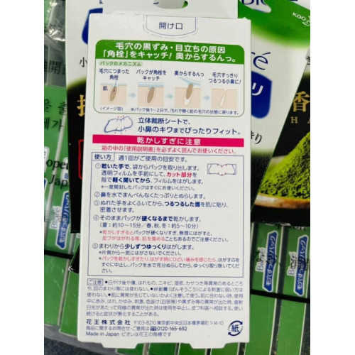 T37-日本Biore大阪限定抹茶香妙鼻貼