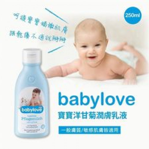 T68-德國babylove寶寶洋甘菊潤膚乳液/250ml