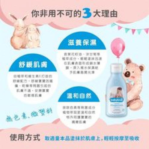 T68-德國babylove寶寶洋甘菊潤膚乳液/250ml