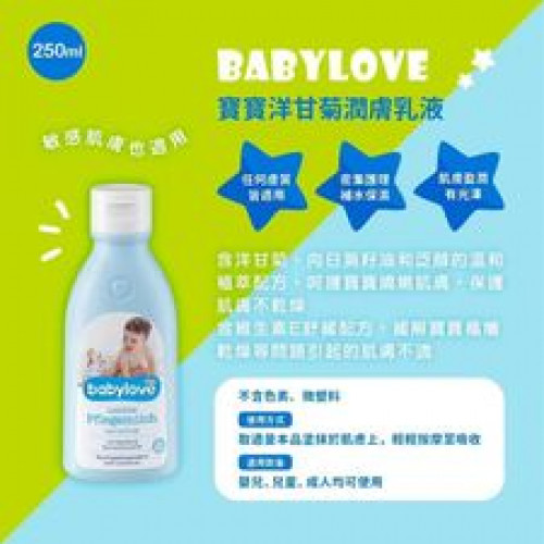 T68-德國babylove寶寶洋甘菊潤膚乳液/250ml