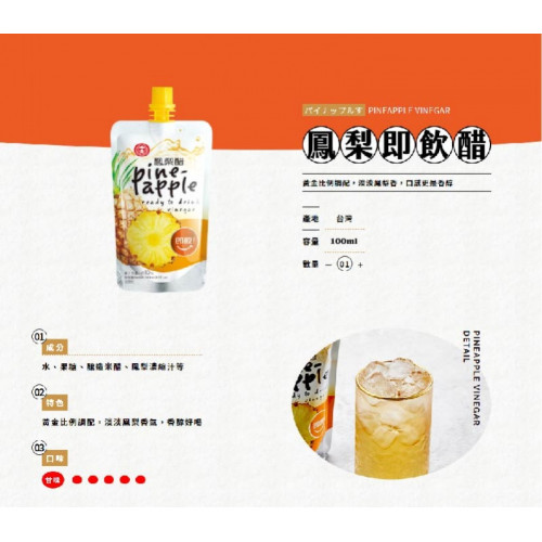 Y4E0IF6944 【5包一組】十全即飲果醋 100ML/包×5包一組出貨~