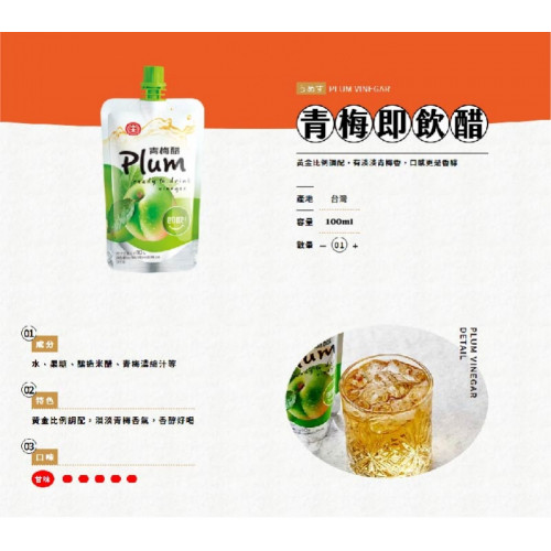 Y4E0IF6944 【5包一組】十全即飲果醋 100ML/包×5包一組出貨~