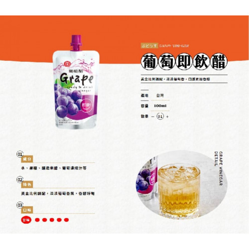 Y4E0IF6944 【5包一組】十全即飲果醋 100ML/包×5包一組出貨~