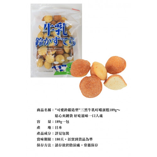 Y0E68IF7120  可愛鈴鐺造型"三黑牛乳叮噹蛋糕189g