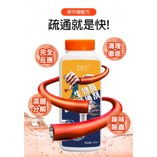 Y4EQ8IF8294疏通神器"一倒就通 生物酶管道疏通劑 500ml～